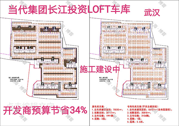清远当代武汉春风十里LOFT专利车库（上海博普授权）
