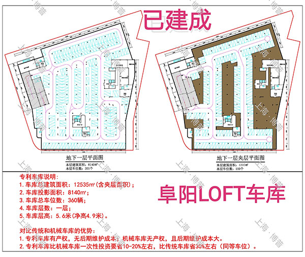 清远阜阳LOFT专利车库（初光先生授权）