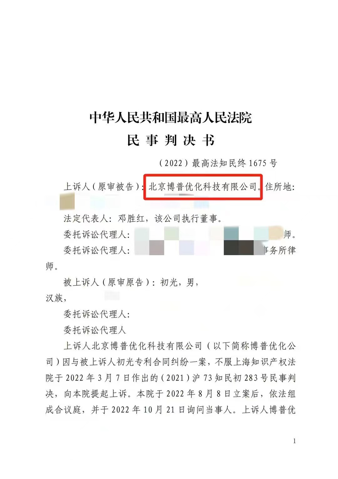 清远严正声明：最高法审判北京博普侵权赔偿400余万元
