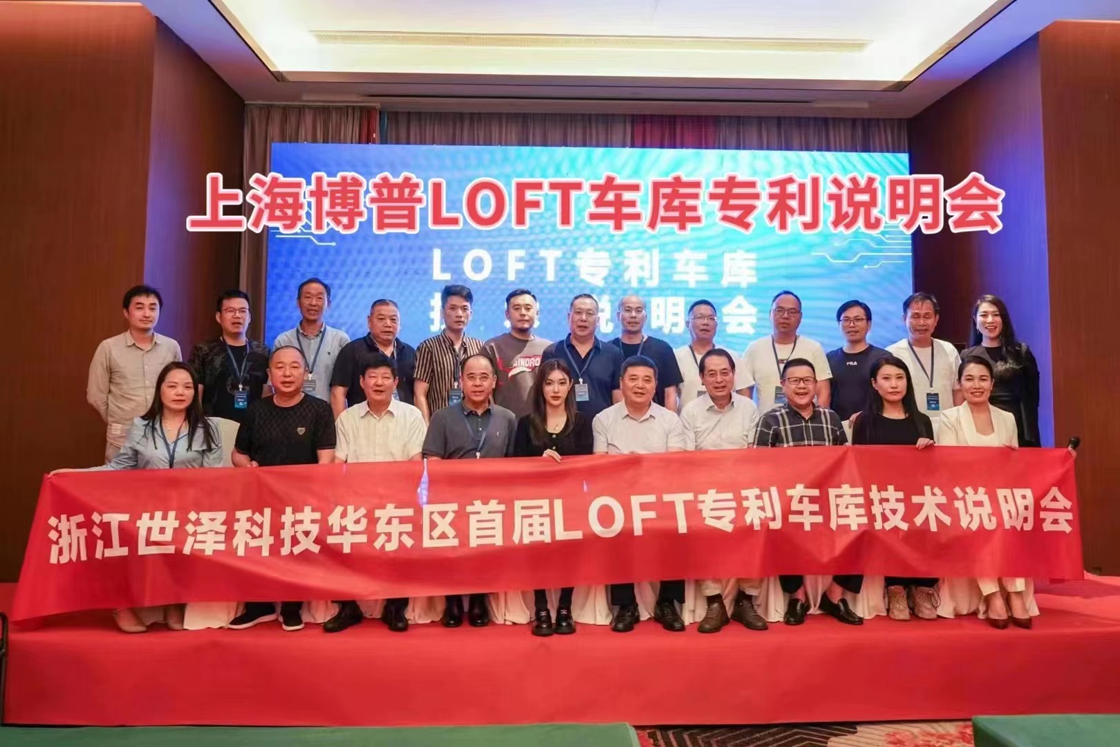 清远上海博普LOFT车库、PLUS1、PLUS2等专利车库技术走近浙江